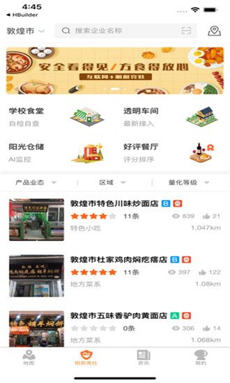 陇上食安软件截图2