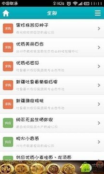 中国农业门户网软件截图3