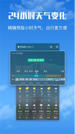 天气宝宝软件截图3