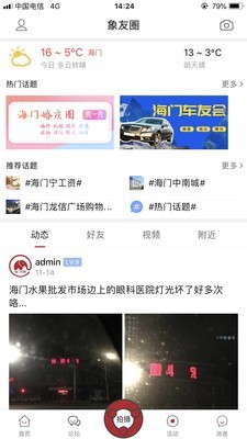 海门印象软件截图1