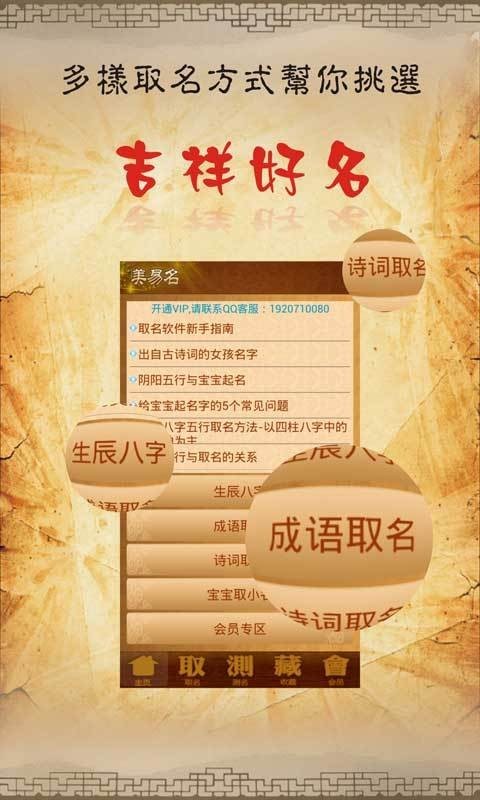 美易起名宝宝取名软件截图0