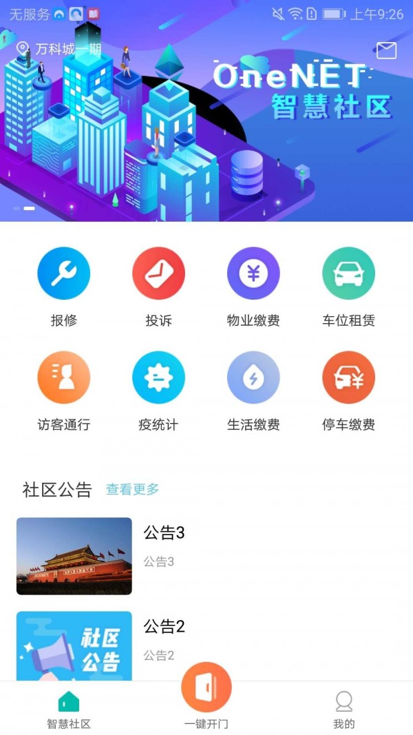 和物社区软件截图0