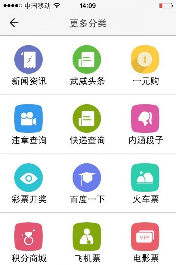 武威互联软件截图1