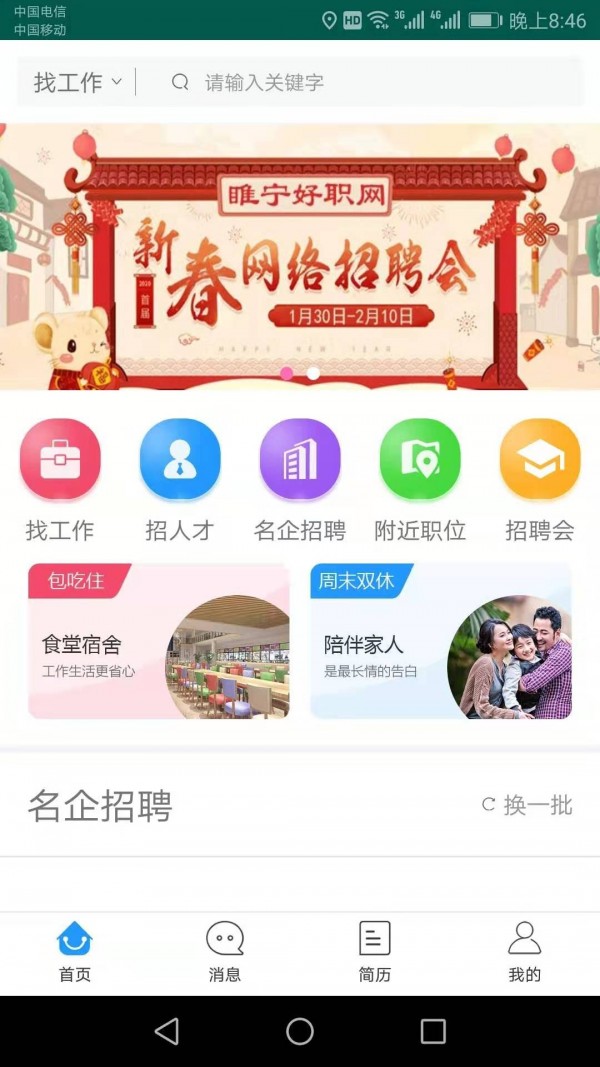 睢宁好职网软件截图3