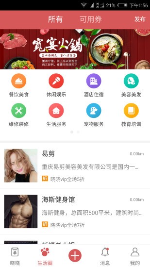 晓晓生活圈软件截图0