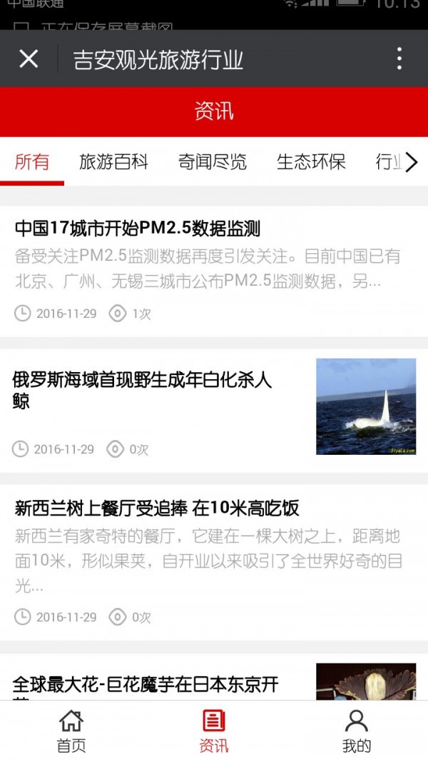 吉安观光旅游行业软件截图2