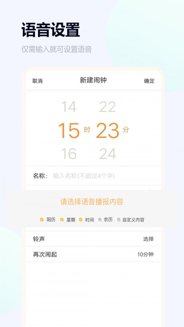 语音闹钟软件截图2