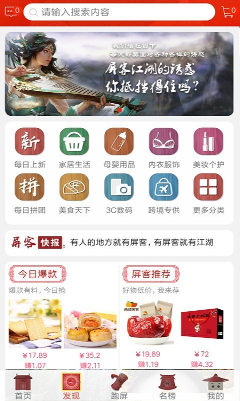 屏客名榜软件截图3