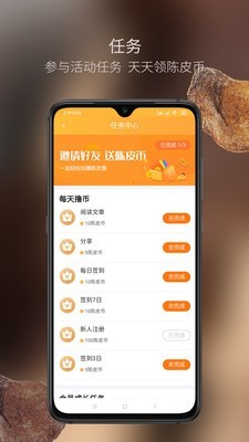 陈皮圈软件截图2