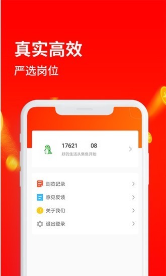 集鱼软件截图3