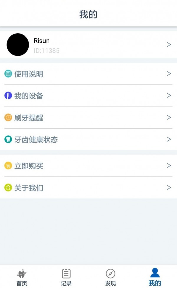 Risun软件截图2