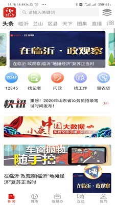 我在临沂软件截图0