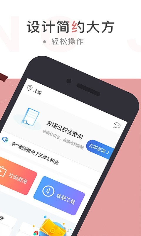 社保管家软件截图1