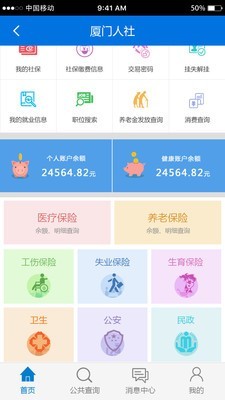 厦门社保软件截图1