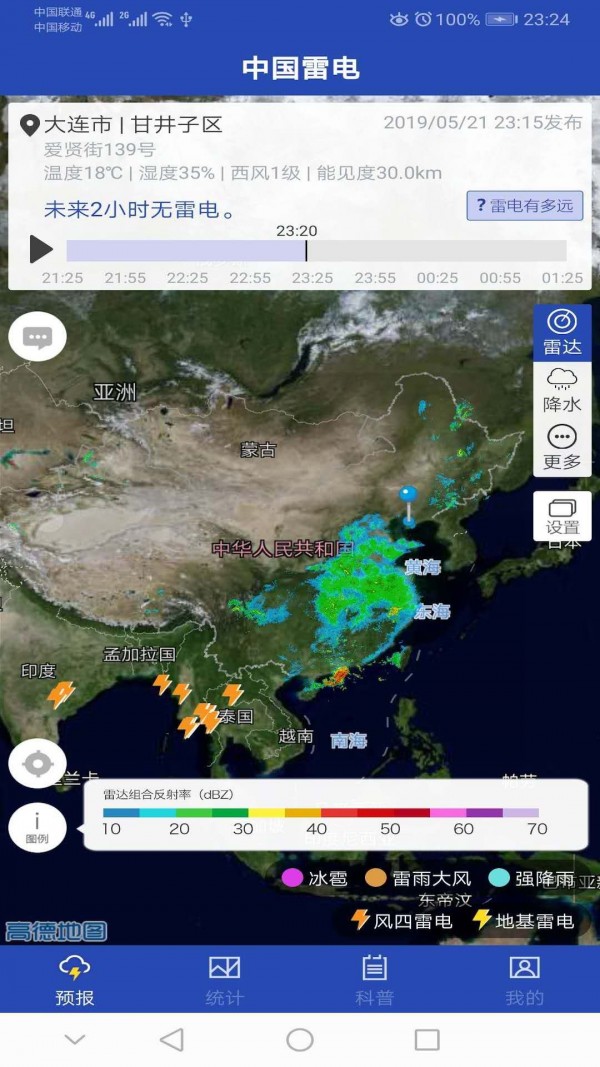 中国雷电软件截图1