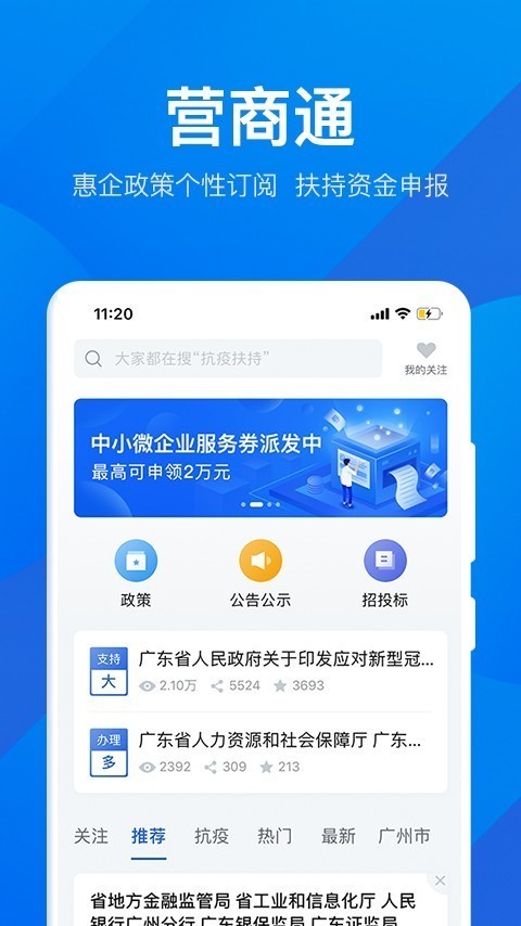 粤康码软件截图1