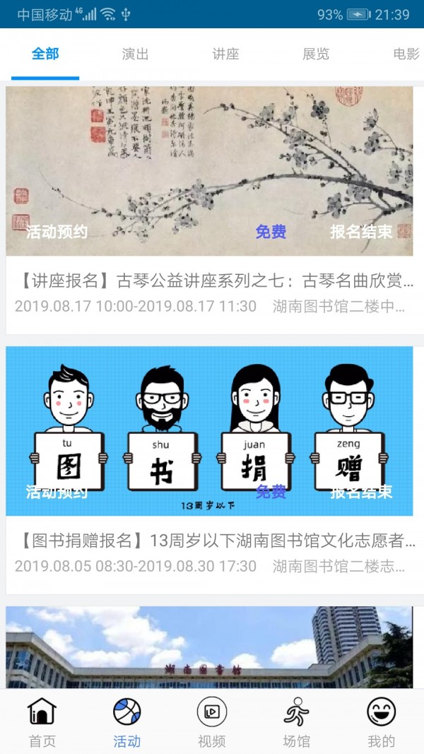 湖南公共文旅云软件截图1