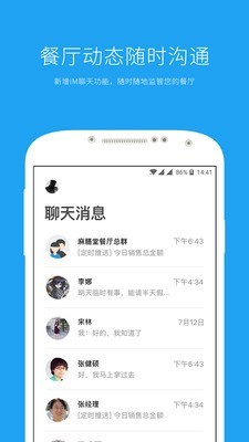 餐谋长BOSS版软件截图1