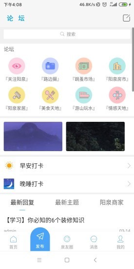 阳泉365软件截图1