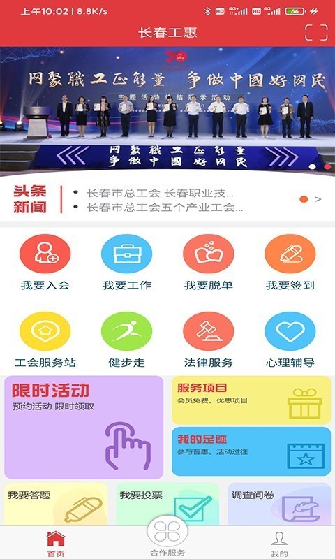 长春工惠软件截图1