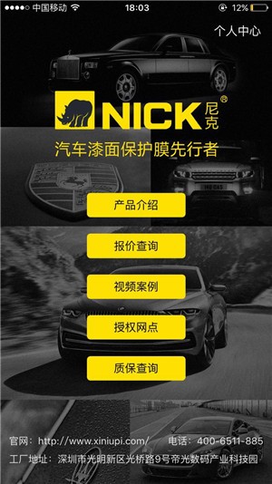 NICK尼克软件截图1