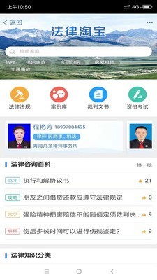 12348青海法网软件截图1