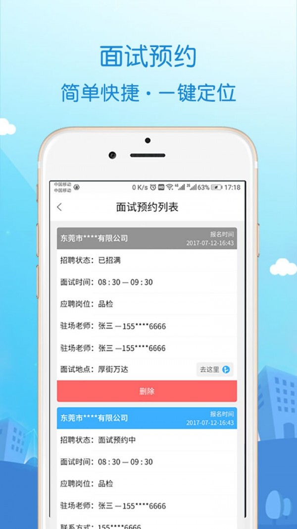 蓝聘网软件截图2