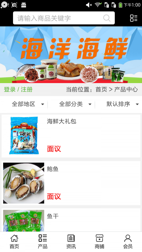 海鲜行业网软件截图1