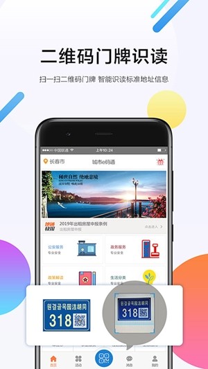 智慧城市e码通软件截图3