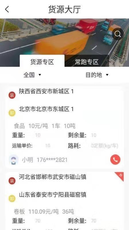 安霖云智运货主端软件截图0