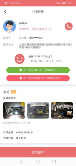 修乐玛师傅端软件截图1