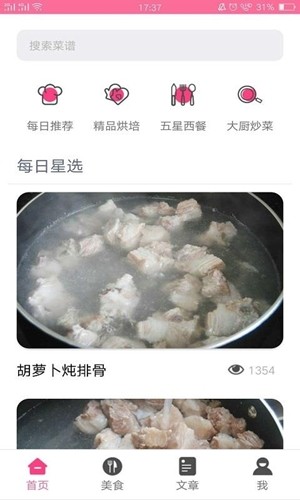 美食大赏软件截图3