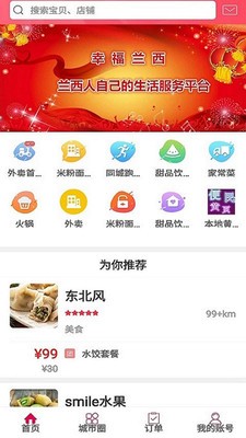 幸福兰西软件截图0