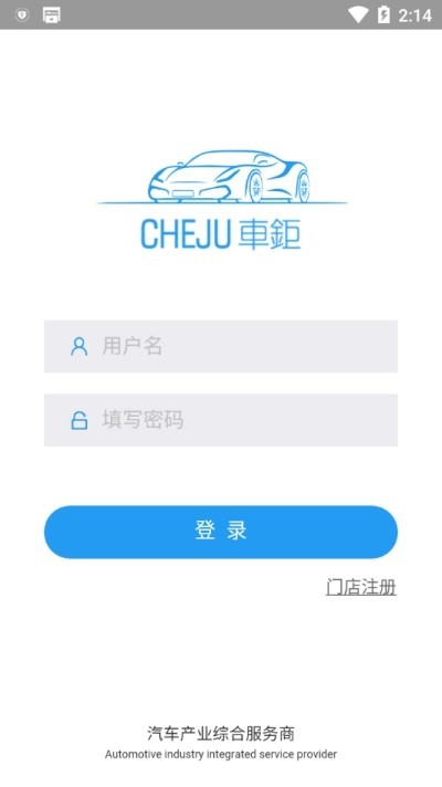 车钜软件截图1