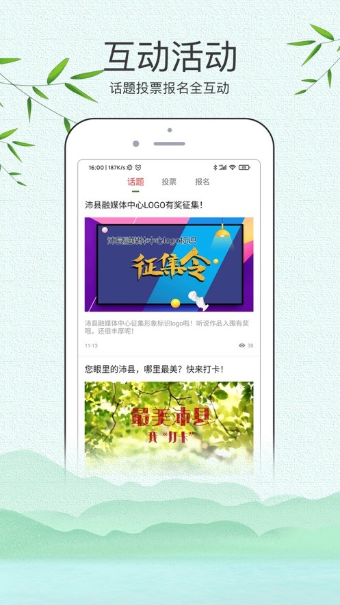 活力充沛软件截图2