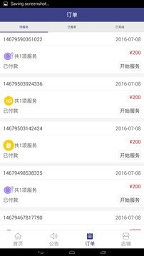 鹰牌养车商户版软件截图2