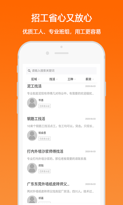 匠云人软件截图2