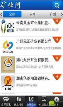 矿业网软件截图1