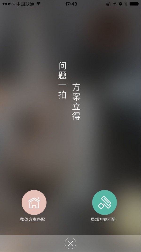 软装达人软件截图0