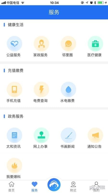 太和和家网软件截图3