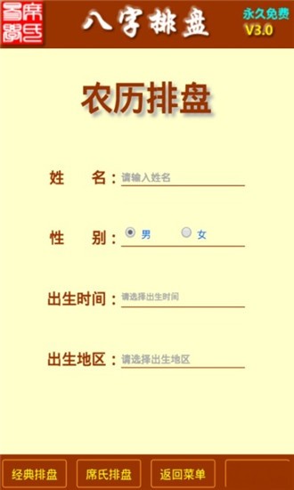 八字排盘起名软件截图2