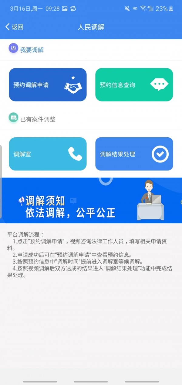 黔南智慧司法软件截图3