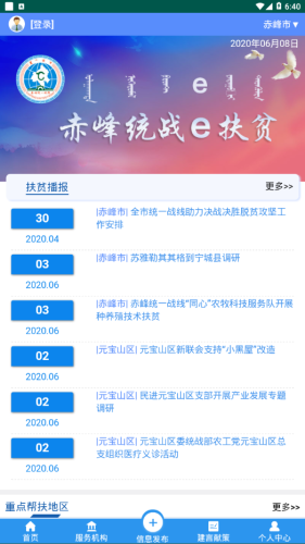 赤峰统战e扶贫软件截图0