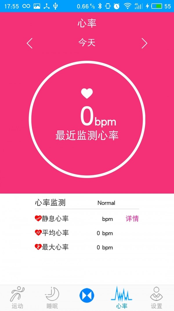 SMA WEAR软件截图2