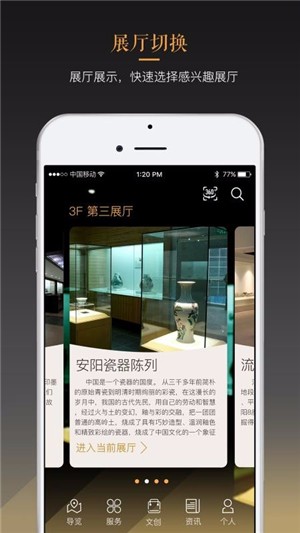 安阳博物馆智慧导览软件截图3
