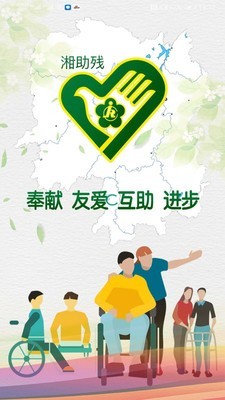 湘残助软件截图0