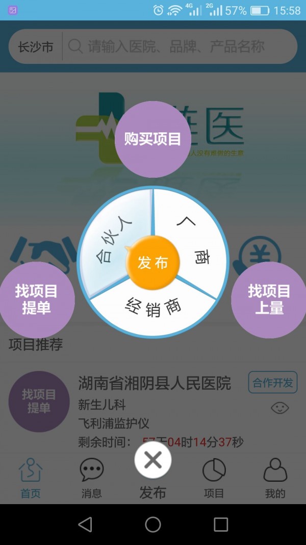 链医软件截图3