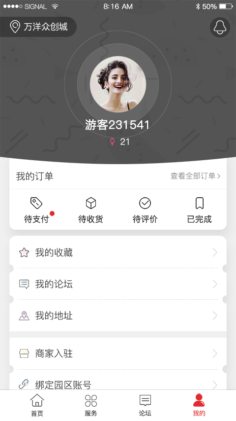 万洋众创城软件截图1