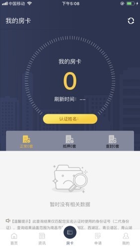 南昌不动产软件截图2