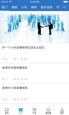 中国企业家人脉网软件截图1